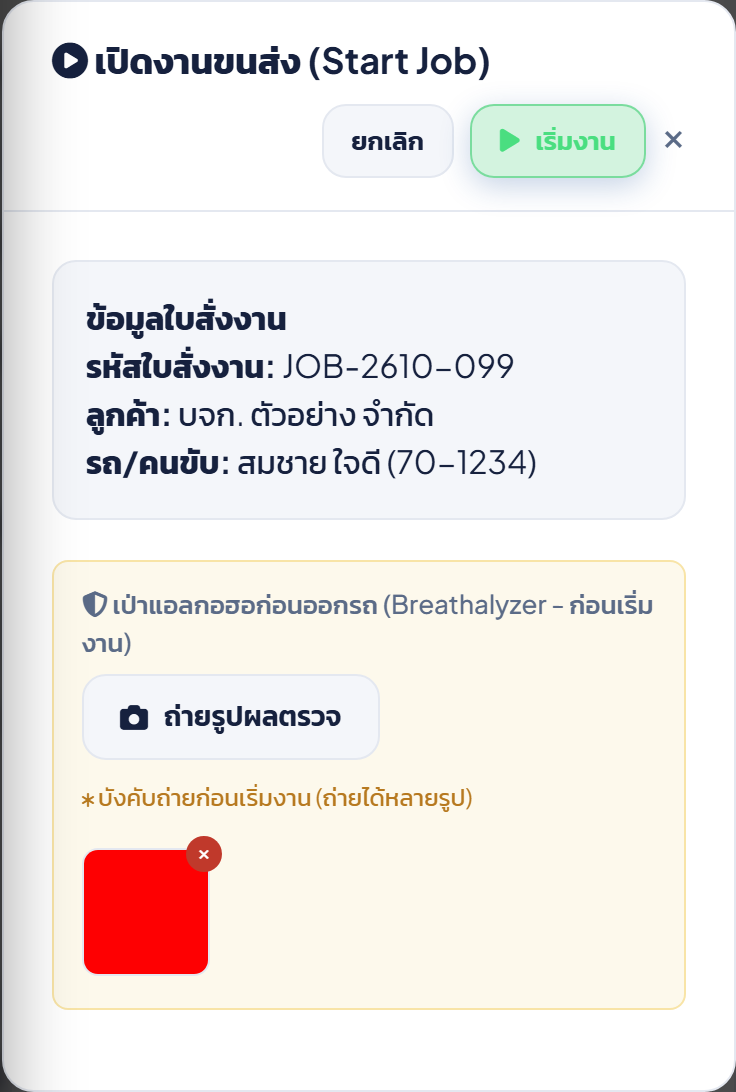 หน้าต่างเปิดงานขนส่งหลังถ่ายรูปผลตรวจแล้ว มีภาพย่อและปุ่มลบรูป ปุ่มเริ่มงานเปลี่ยนเป็นกดได้