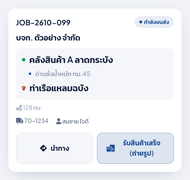 การ์ดงานหลังถ่ายรูปถึงต้นทางแล้ว ปุ่มเปลี่ยนเป็นรับสินค้าเสร็จถ่ายรูป